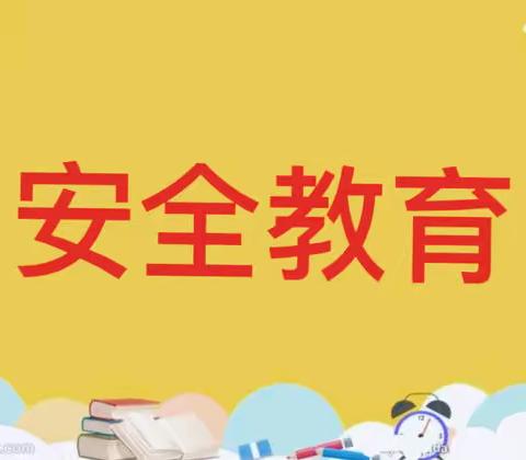 海口市秀英区长秀幼儿园《安全教育第七课》