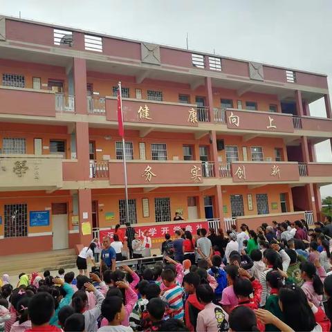 新学期，新征程——河上小学开学典礼