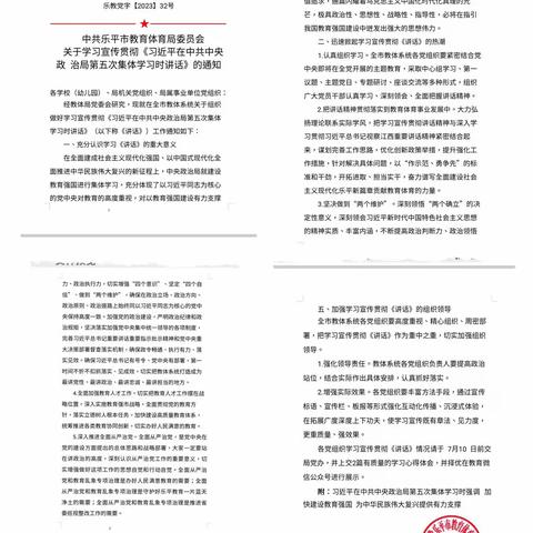 乐平市镇桥镇福和希望小学学习宣传贯彻《习近平总书记在中共中央政治局第五次集体学习时讲话》精神