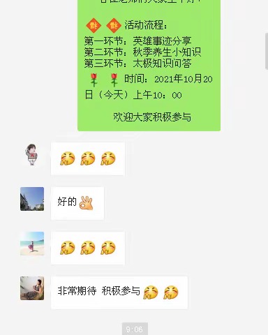“健康加油站”秋季养生知识分享