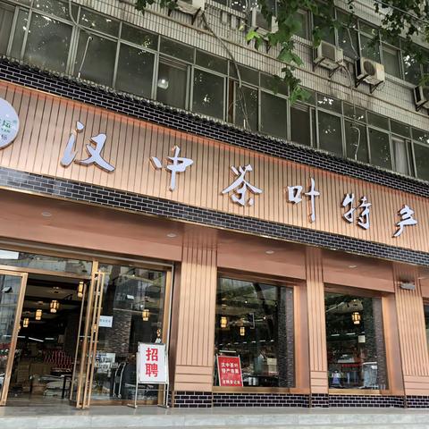 开业啦，你期待中的茶叶集合店【罗氏茶业】落户高铁站旁了！