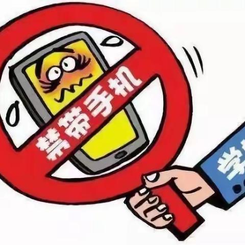 关于禁带手机等电子设备进校园的倡议书