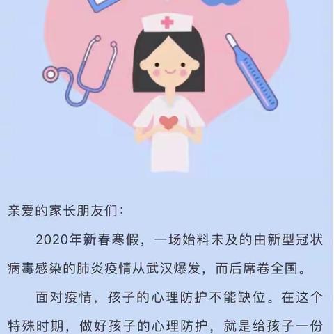 兴义市万峰林幼儿园——疫情期间幼儿心理健康教育