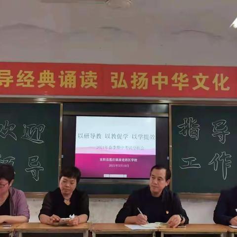 【反思促教，砥砺奋进，不负昭华】前进西区学校期中考试分析会