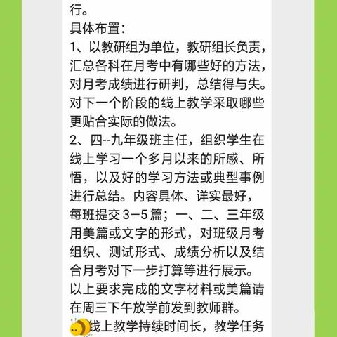 【开展线上教研，夯实语文基础】    ——前进西区学校小学语文组