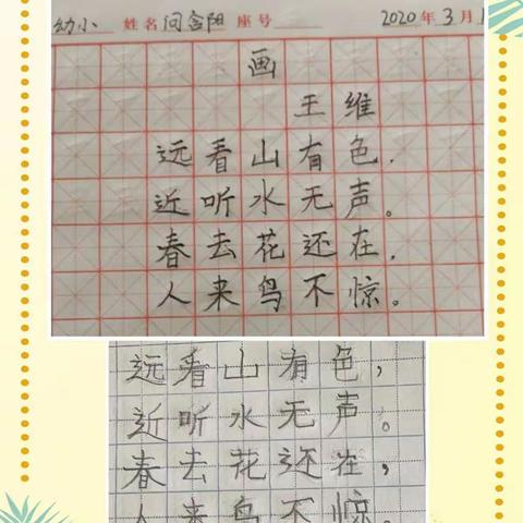 太原北京新学道实验小学低段硬笔书法课