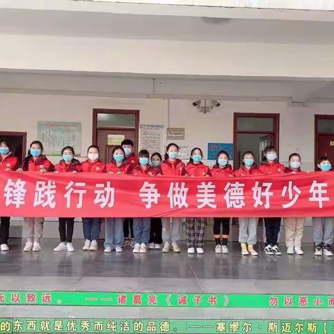 学雷锋践行动，争做美德少年——高段