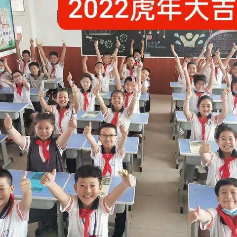 虎娃迎冬奥，一起向未来 ——捷地乡曹庄子小学五年级