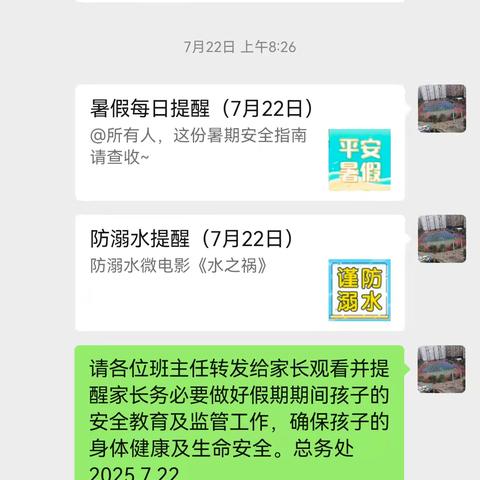 海口市琼山第五小学利用微信提醒学生家长做好孩子防溺水安全教育及监管工作