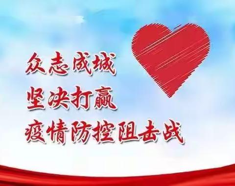 富贵国际花苑抗击疫情志愿服务队