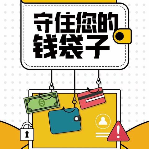 【以案说险】【谨防老年人被诈骗】