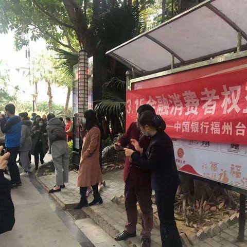 315金融消费者权益日，中国银行群众路支行开展宣传活动。