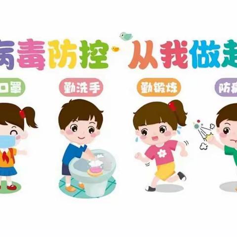 “疫情防控，从我做起”——实验幼儿园小班组疫情防控篇