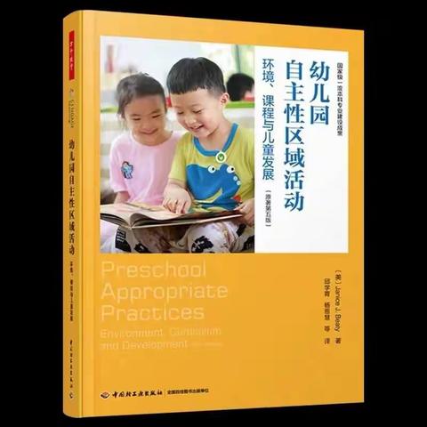 “慢时光，阅分享”—《幼儿园自主性区域活动》