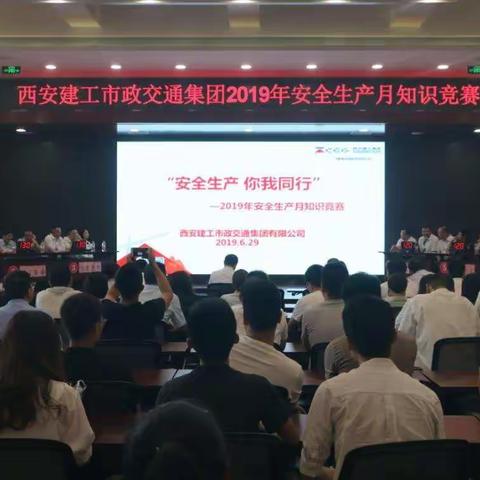 “安全生产 你我同行”，市政交通集团安全生产月重磅活动来袭……