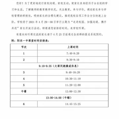 家校结合，最完美的教育-记阳东一中高一8班家长开放日花絮