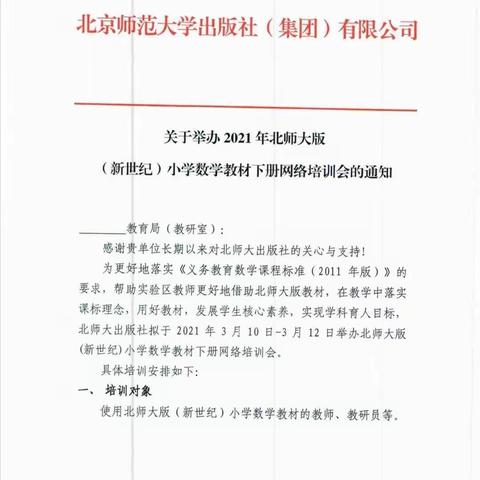 台吉营乡四合城小学数学教师观看网络培训会