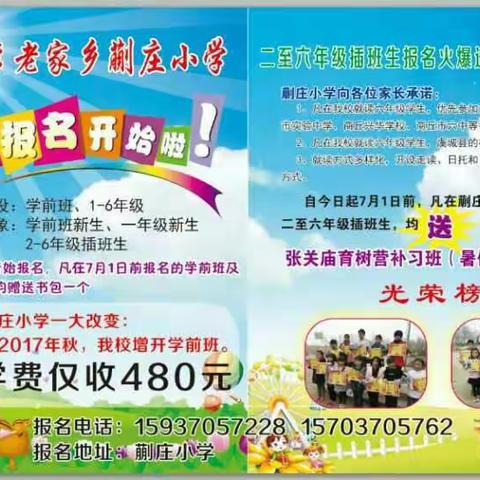 爱我蒯小 永创辉煌