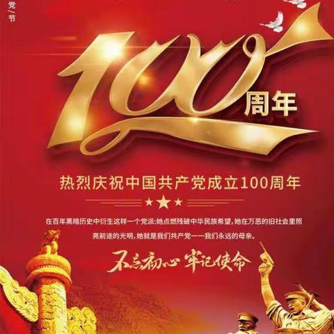 童心向党梦飞扬、党建引领共逐梦——糖厂幼儿园庆祝建党100周年主题系列活动