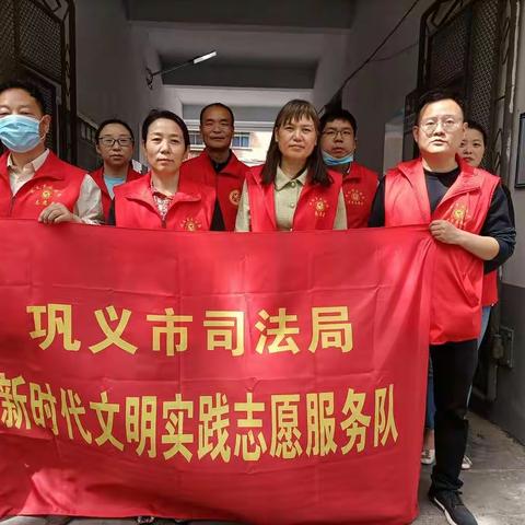 巩义市司法局开展“绿城使者--小红象·周周行”志愿服务行动集中示范活动