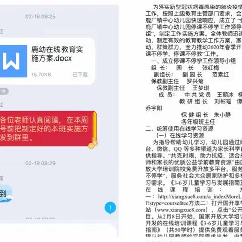 陪伴、成长，家园共育防疫情—会理县鹿厂镇中心幼儿园“停课不停学”活动