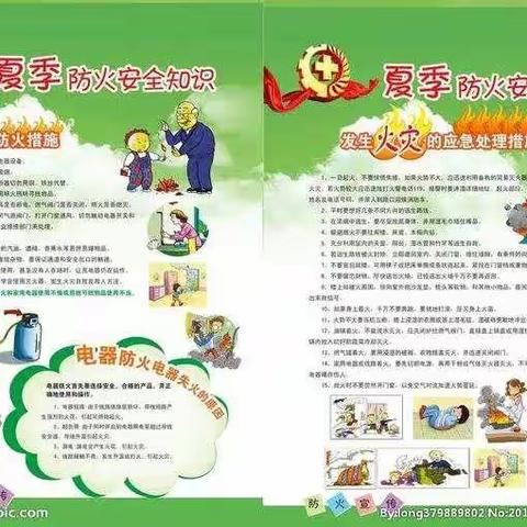 安全防火  防患未“燃”——大荔县崇业幼儿园暑假防火安全告家长书