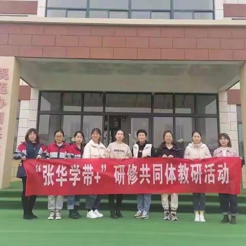 【“三名+”建设】携手并进   共筑幼教芳华 ——“张华学带+”研修共同体2021年工作总结