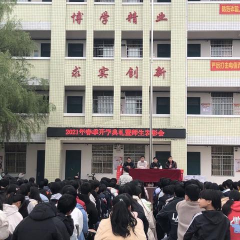 开学典礼展新貌，意气风发铸辉煌