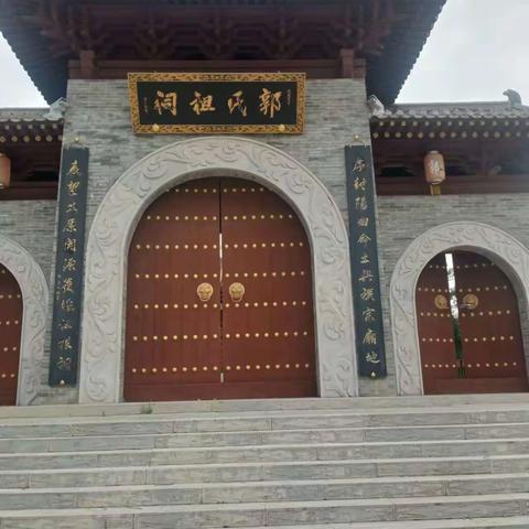 拜谒郭氏祖祠留影
