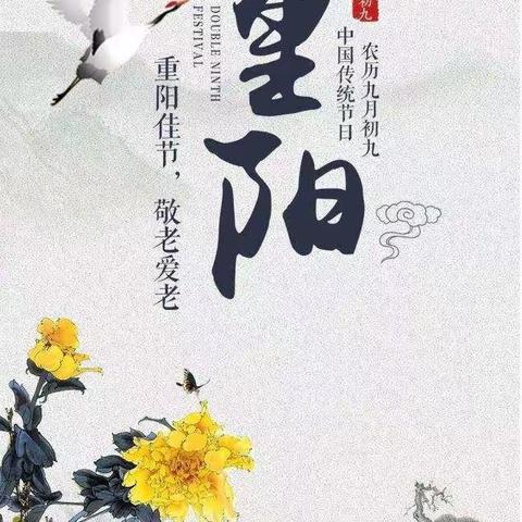 重阳节