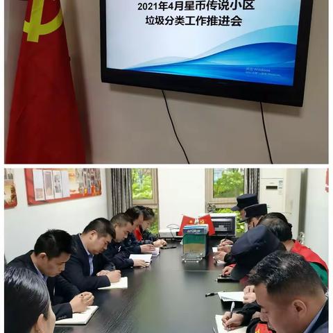星币传说小区4月份垃圾分类推进会