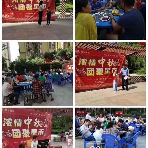“浓情中秋  团聚星币”中秋联谊会