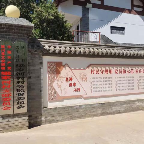 红色教育——走进梁家河