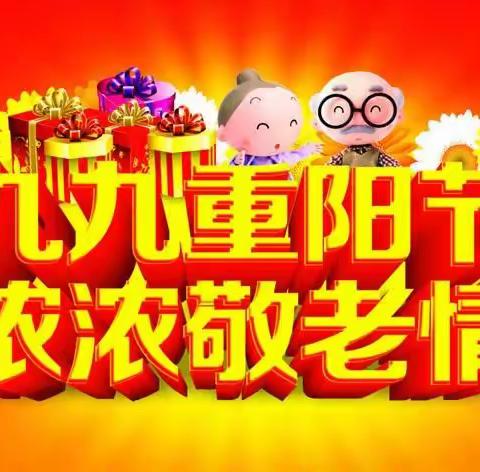 九九重阳至，浓浓敬老情——愿景物业党支部重阳节送温暖活动