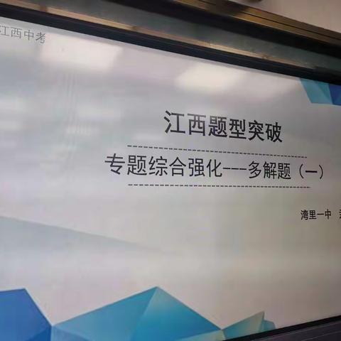 青蓝相结，一路同行———湾里一中初中数学组教研活动