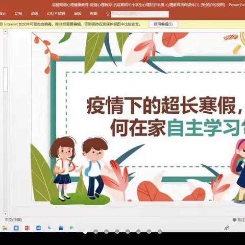 阳光心理 健康人生 八17班心理健康班会记录