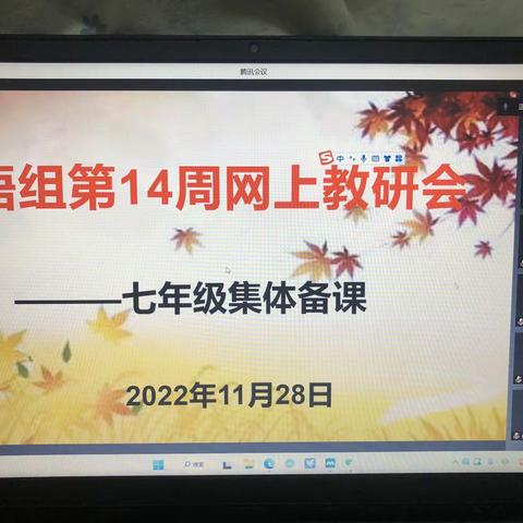 线上同备课，云端共成长      ——记永城市第四初级中学第14周英语组网上集体备课