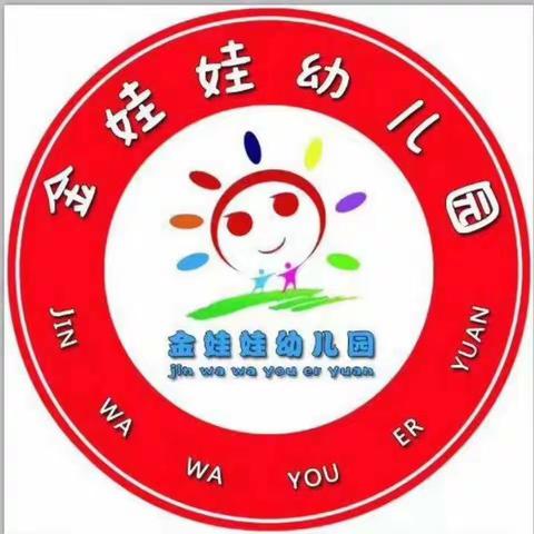 金娃娃幼儿园小班喜迎元旦——教学展示活动