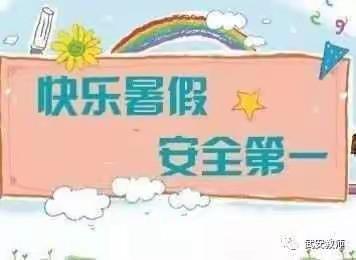 蓝天幼儿园小班——快乐暑假