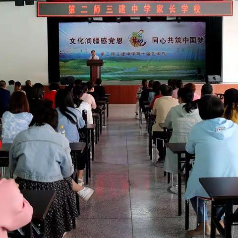 家校携手，共育成长，用心相伴，静待花开——三建中学2020—2021学年第二学期家长学校