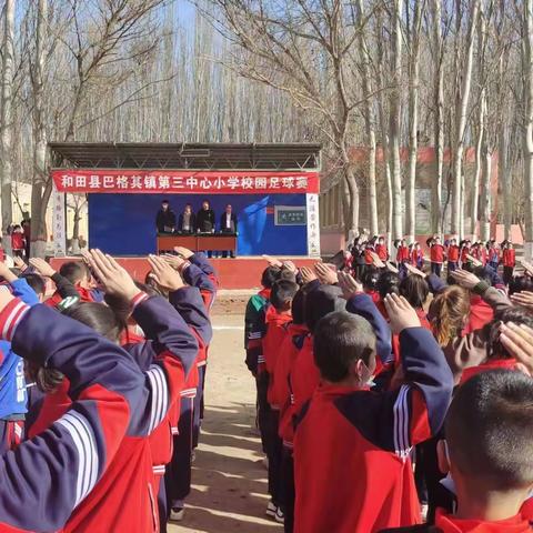 和田县巴格其镇第三中心小学“和美杯”校园足球联赛