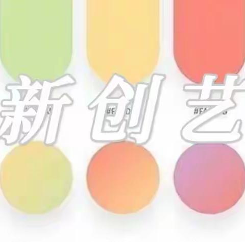 新创艺     2022暑期           创意卡通班总结