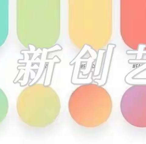 新创艺    2022暑期     综合绘画班总结