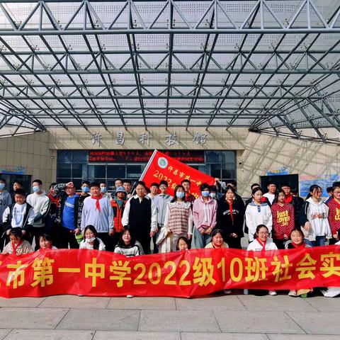 少年探科学，未来更卓越——许昌市第一中学2022级10班科技馆探索活动