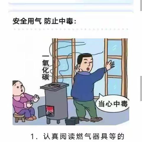 冬季安全教育