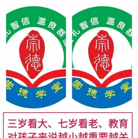 看完这个视频再决定让孩子上哪所幼儿园！滕州市崇德学堂 2020.4.1日人生教育的四个阶段:分别是幼儿养性，