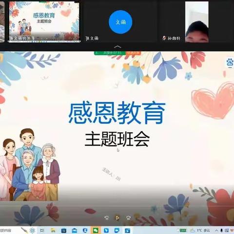 心存感恩之心，世界无限美好 ————7(12)班主题班会