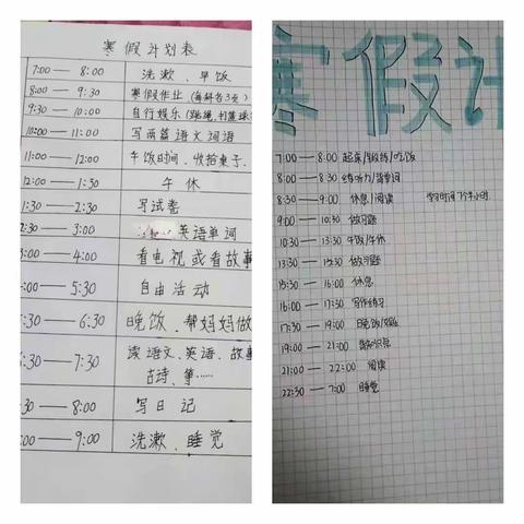 快乐寒假——杨家庄小学六一班