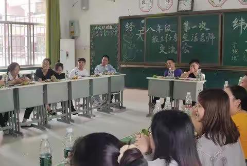 安正学校八年级班主任与生活老师第一次交流会