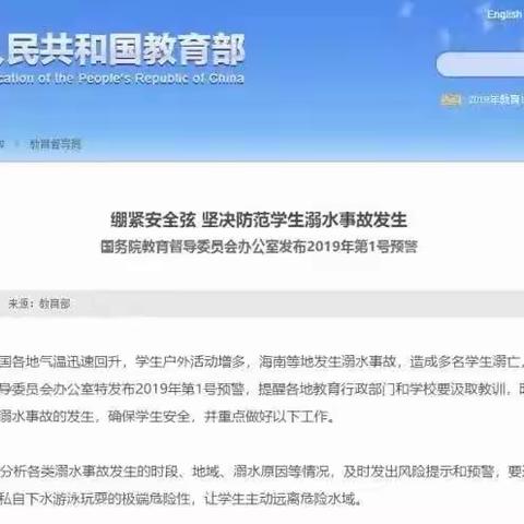 安正学校七年级防溺水安全教育须知